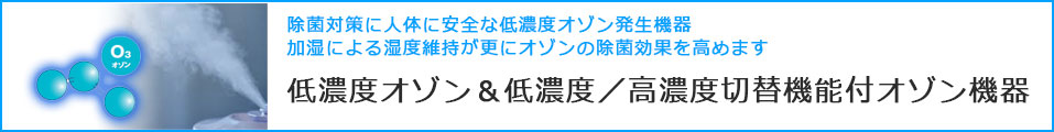 最強のオゾン脱臭機 オゾン オゾン水 オゾンガス 紫外線による脱臭と除菌 除染 Nbc対策のタムラテコ