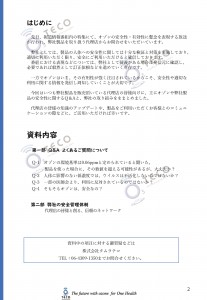 faq20220123+_ページ_02