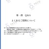 faq20220123+_ページ_03