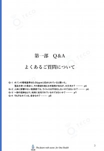 faq20220123＋＋_ページ_03