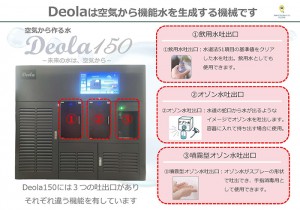 Deola150_SNS_藤田医科大学様連携有