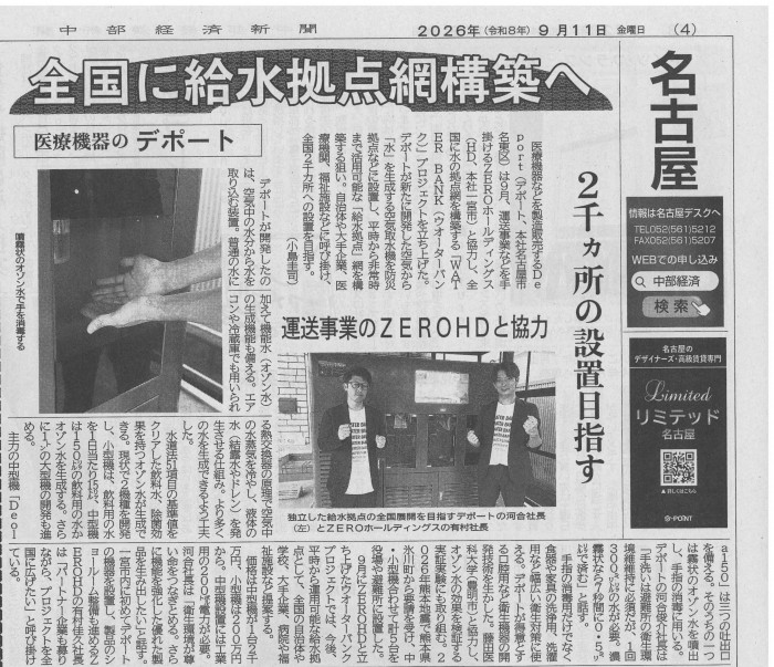 中部経済新聞_20260911②内容